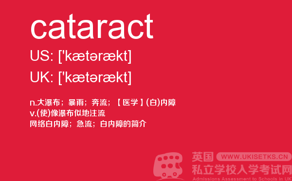 【cataract】 - UKiset备考词汇