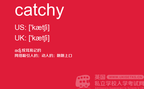 【catchy】 - UKiset备考词汇