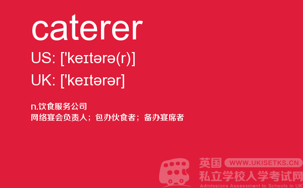 【caterer】 - UKiset备考词汇