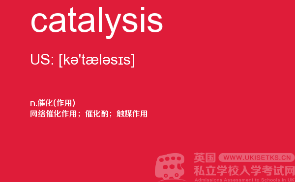 【catalysis】 - UKiset备考词汇