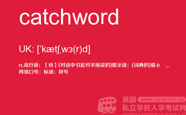 【catchword】 - UKiset备考词汇