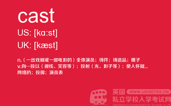 【cast】 - UKiset备考词汇