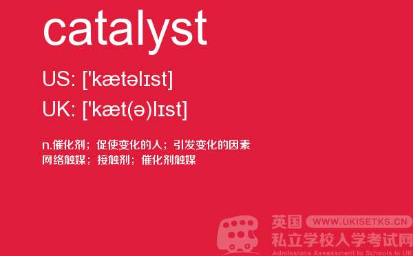 【catalyst】 - UKiset备考词汇