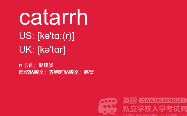 【catarrh】 - UKiset备考词汇