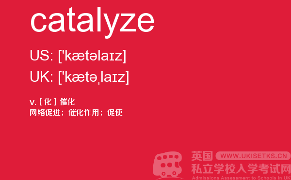 【catalyze】 - UKiset备考词汇