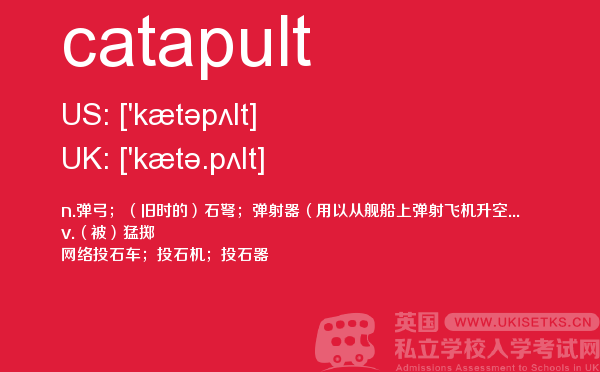 【catapult】 - UKiset备考词汇