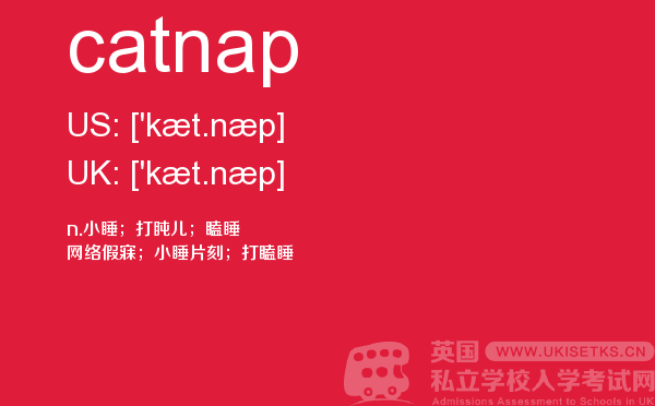 【catnap】 - UKiset备考词汇