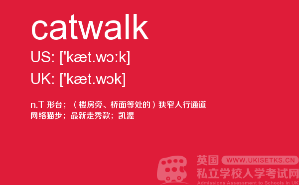 【catwalk】 - UKiset备考词汇