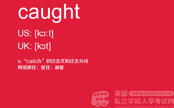 【caught】 - UKiset备考词汇