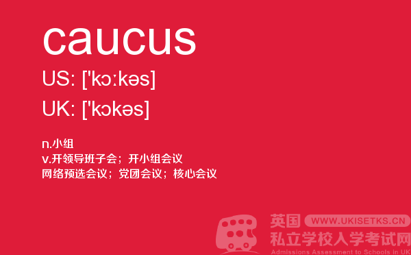 【caucus】 - UKiset备考词汇