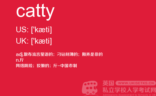 【catty】 - UKiset备考词汇