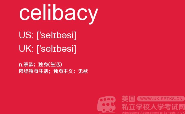 【celibacy】 - UKiset备考词汇