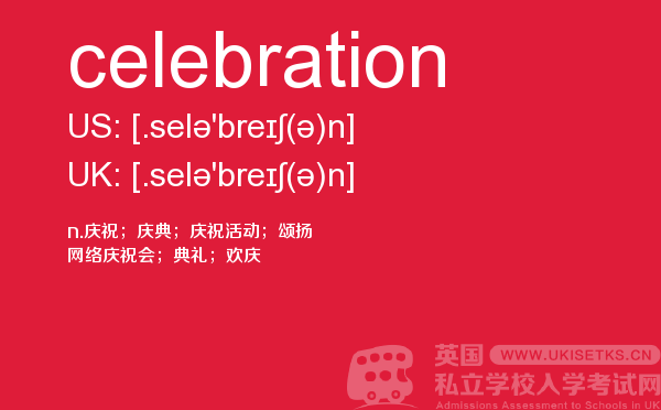 【celebration】 - UKiset备考词汇
