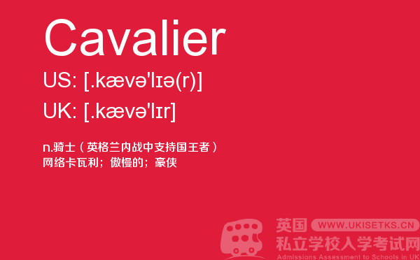 【Cavalier】 - UKiset备考词汇