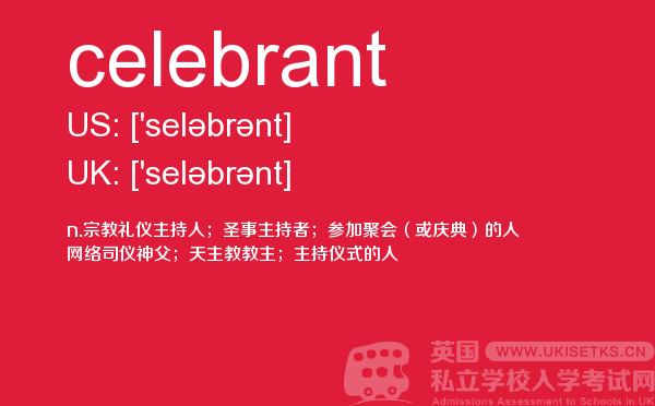 【celebrant】 - UKiset备考词汇