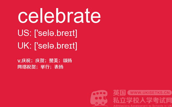 【celebrate】 - UKiset备考词汇