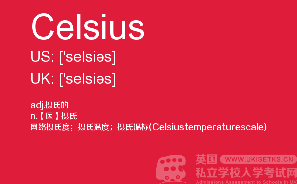 【Celsius】 - UKiset备考词汇