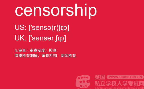 【censorship】 - UKiset备考词汇