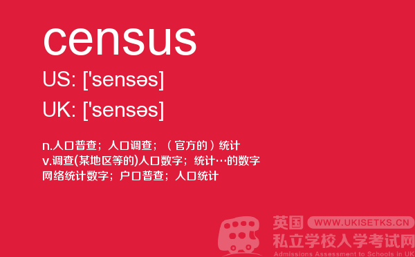 【census】 - UKiset备考词汇