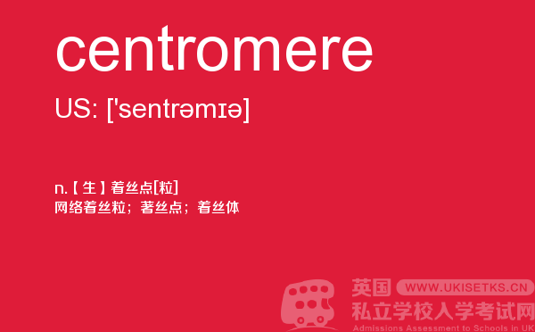 【centromere】 - UKiset备考词汇