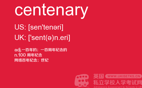 【centenary】 - UKiset备考词汇