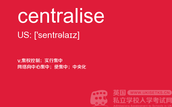 【centralise】 - UKiset备考词汇