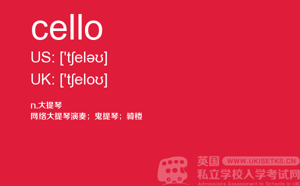 【cello】 - UKiset备考词汇
