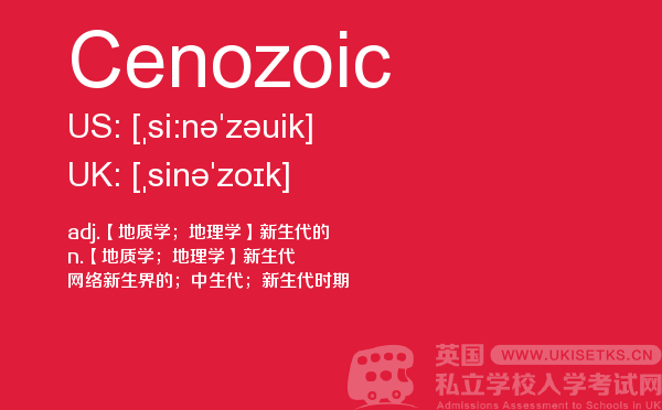 【Cenozoic】 - UKiset备考词汇