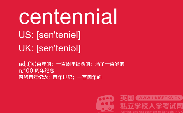 【centennial】 - UKiset备考词汇