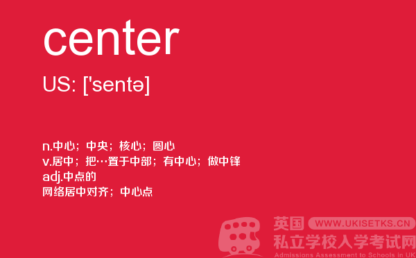 【center】 - UKiset备考词汇