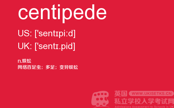 【centipede】 - UKiset备考词汇