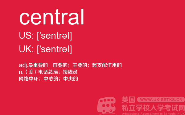 【central】 - UKiset备考词汇