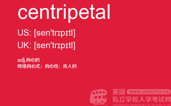 【centripetal】 - UKiset备考词汇