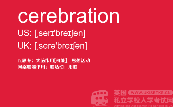 【cerebration】 - UKiset备考词汇