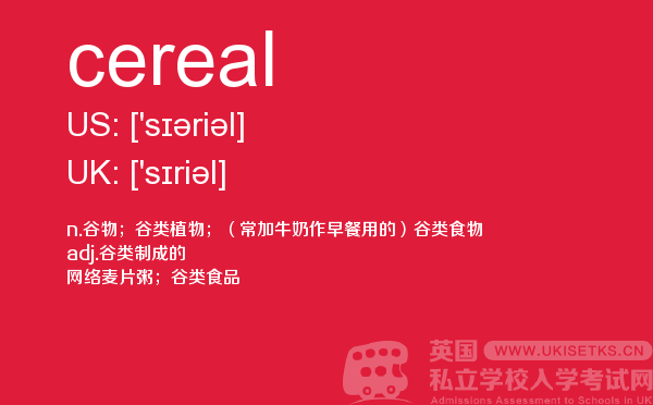 【cereal】 - UKiset备考词汇
