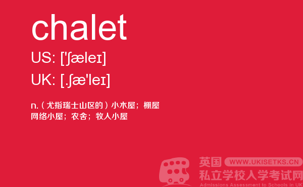 【chalet】 - UKiset备考词汇
