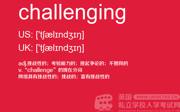 【challenging】 - UKiset备考词汇