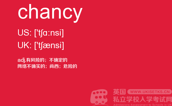 【chancy】 - UKiset备考词汇