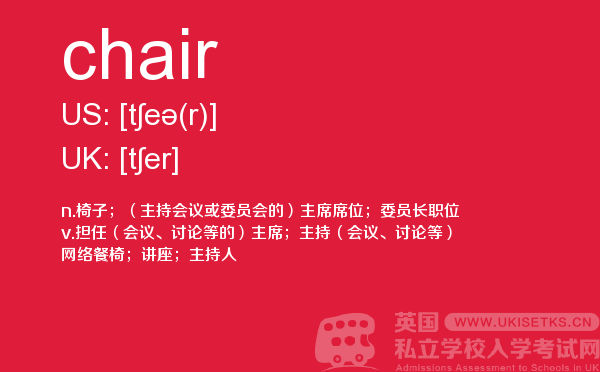 【chair】 - UKiset备考词汇