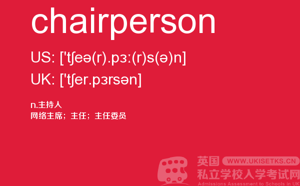 【chairperson】 - UKiset备考词汇