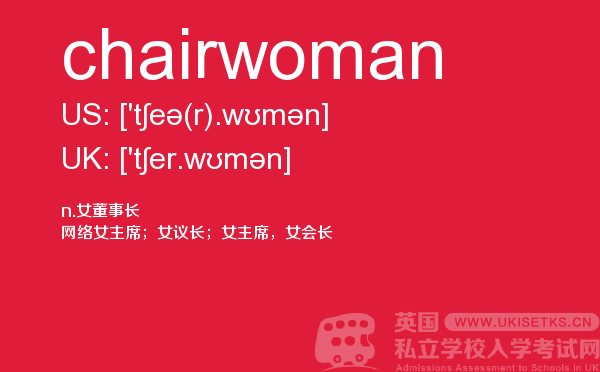 【chairwoman】 - UKiset备考词汇