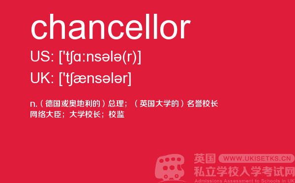 【chancellor】 - UKiset备考词汇