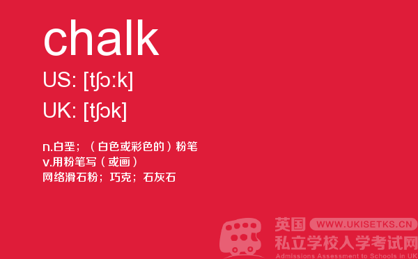 【chalk】 - UKiset备考词汇