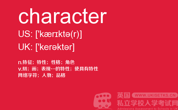 【character】 - UKiset备考词汇