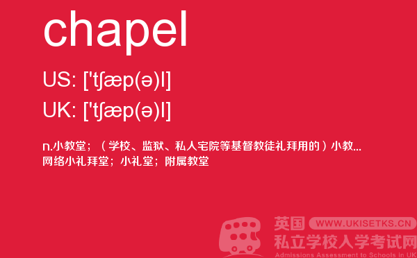 【chapel】 - UKiset备考词汇