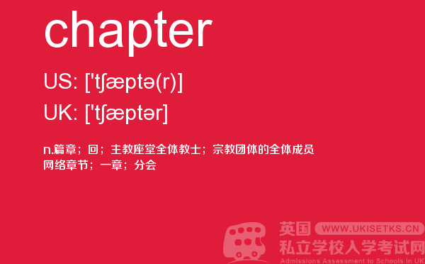【chapter】 - UKiset备考词汇