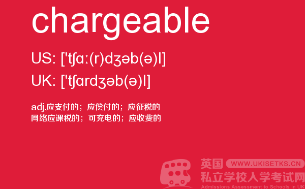 【chargeable】 - UKiset备考词汇