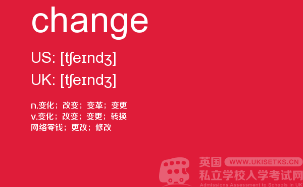【change】 - UKiset备考词汇