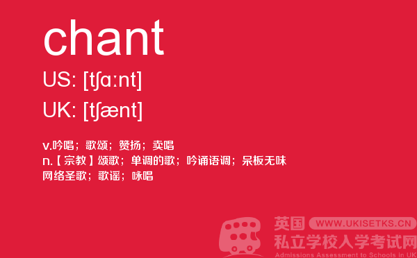 【chant】 - UKiset备考词汇