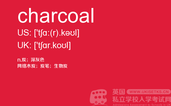 【charcoal】 - UKiset备考词汇